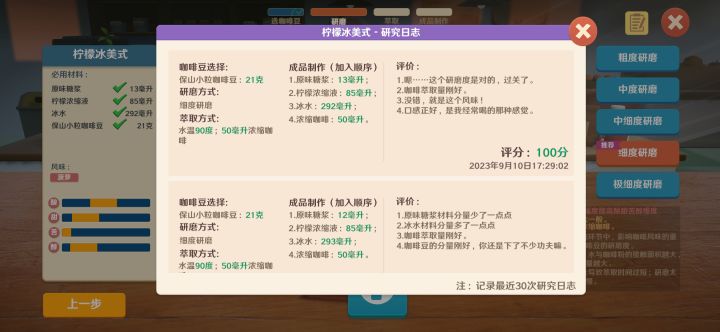 柠檬冰美式截图