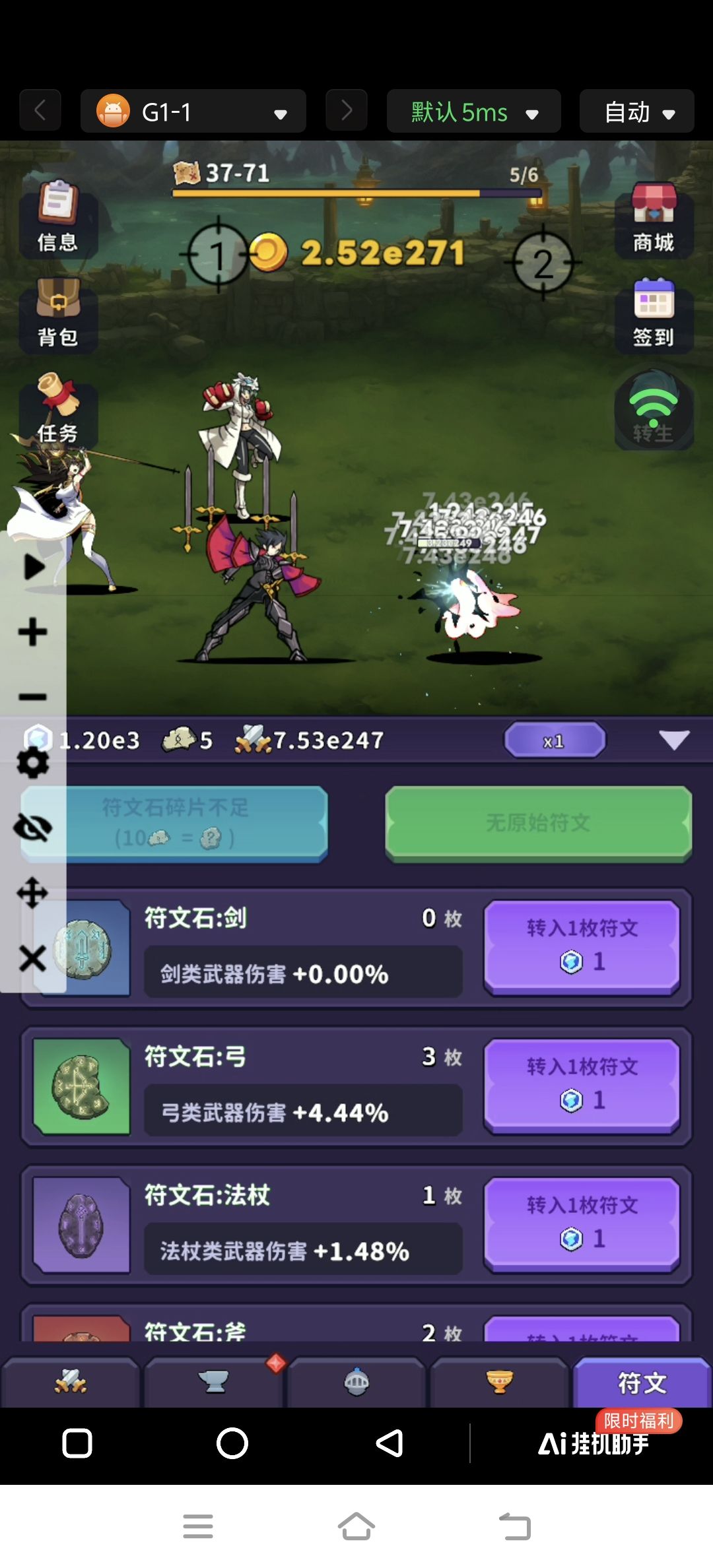 符文篇截图