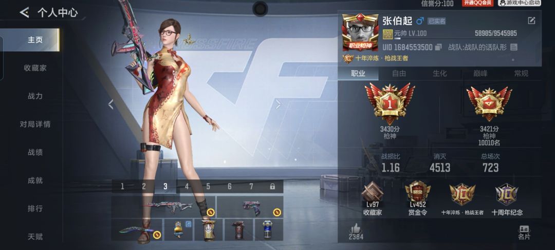 上枪神了一把过 1