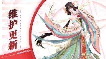 《决战！平安京》6月7日维护公告