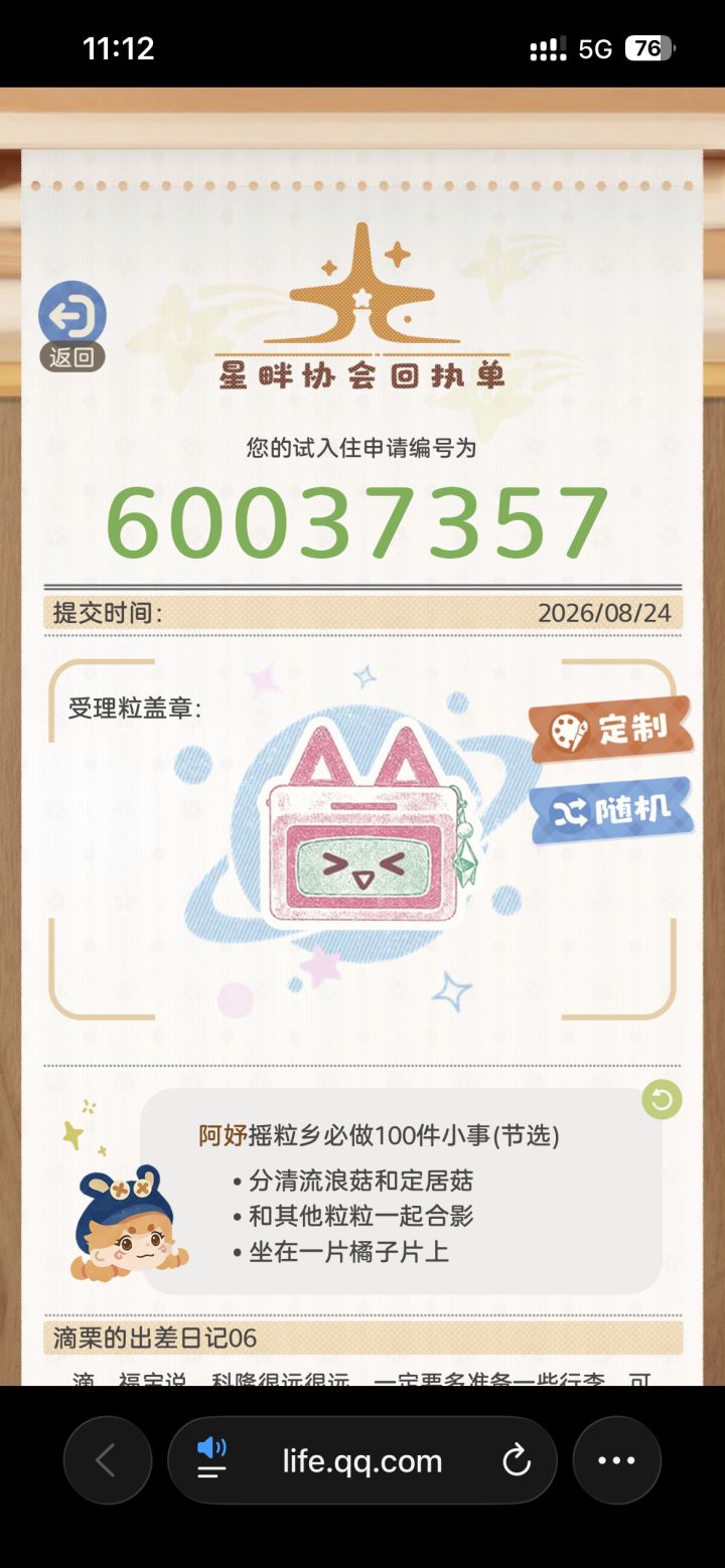 #粒粒的小人国 #我要粒粒的小人国内测资格 
求一定要选到我呀[表情_开心][表情_开心][表情_开心]截图