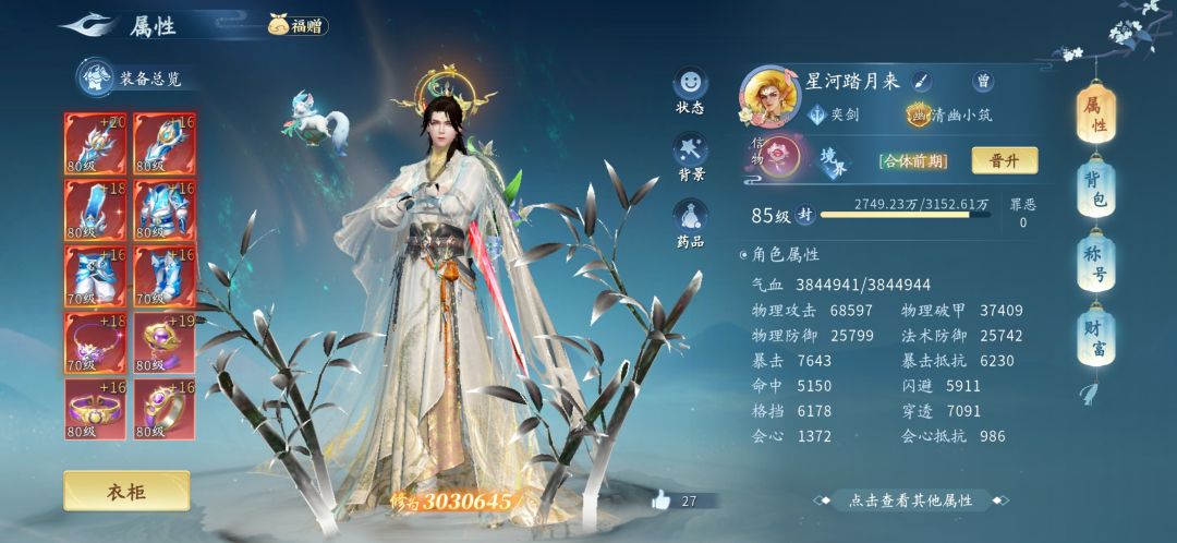 两个月,三百万修为 1
