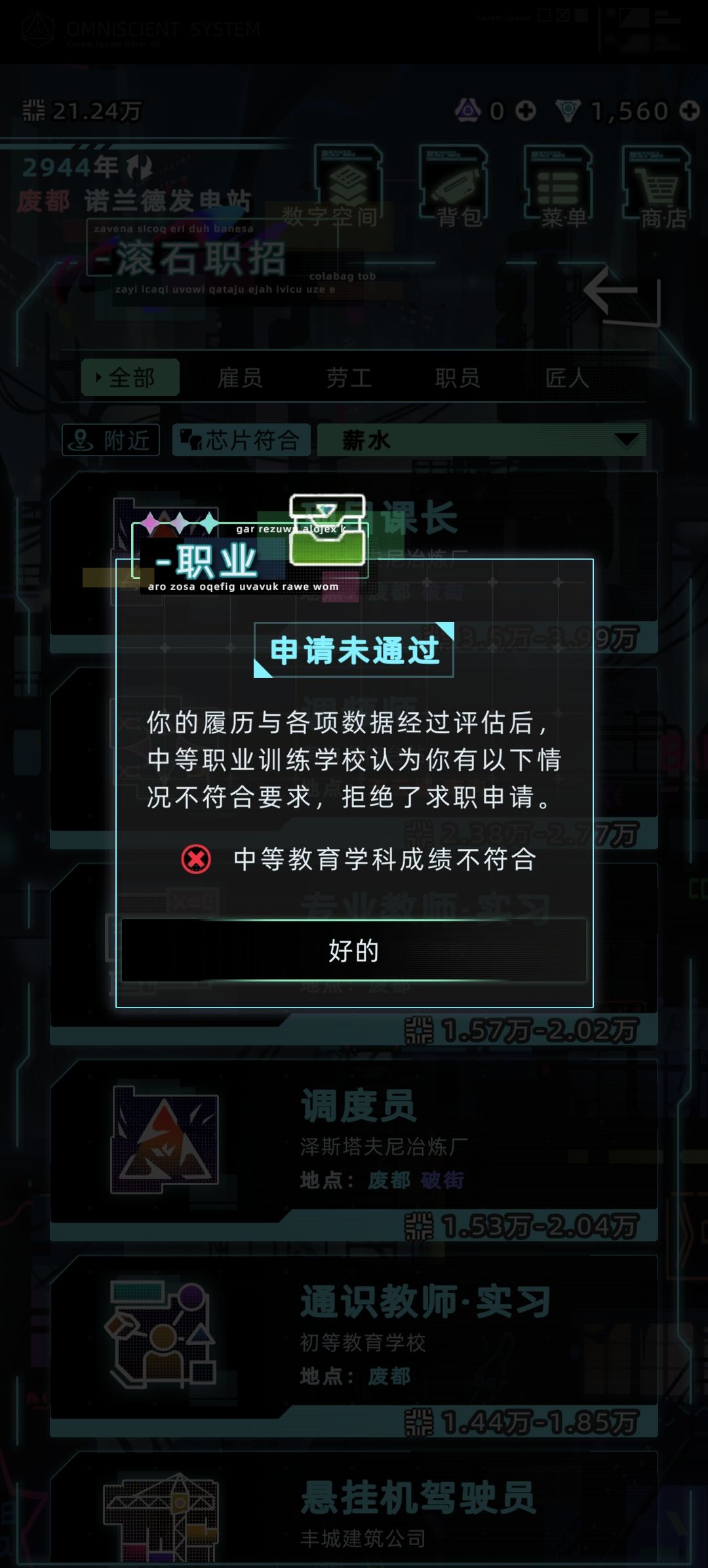 师范毕业无法入职 2