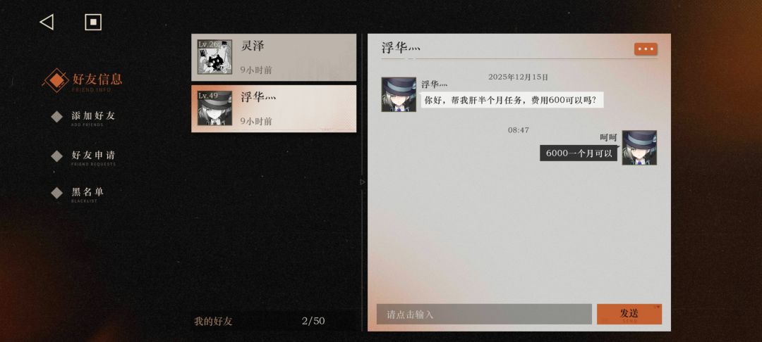 深蓝管管好友系统 1
