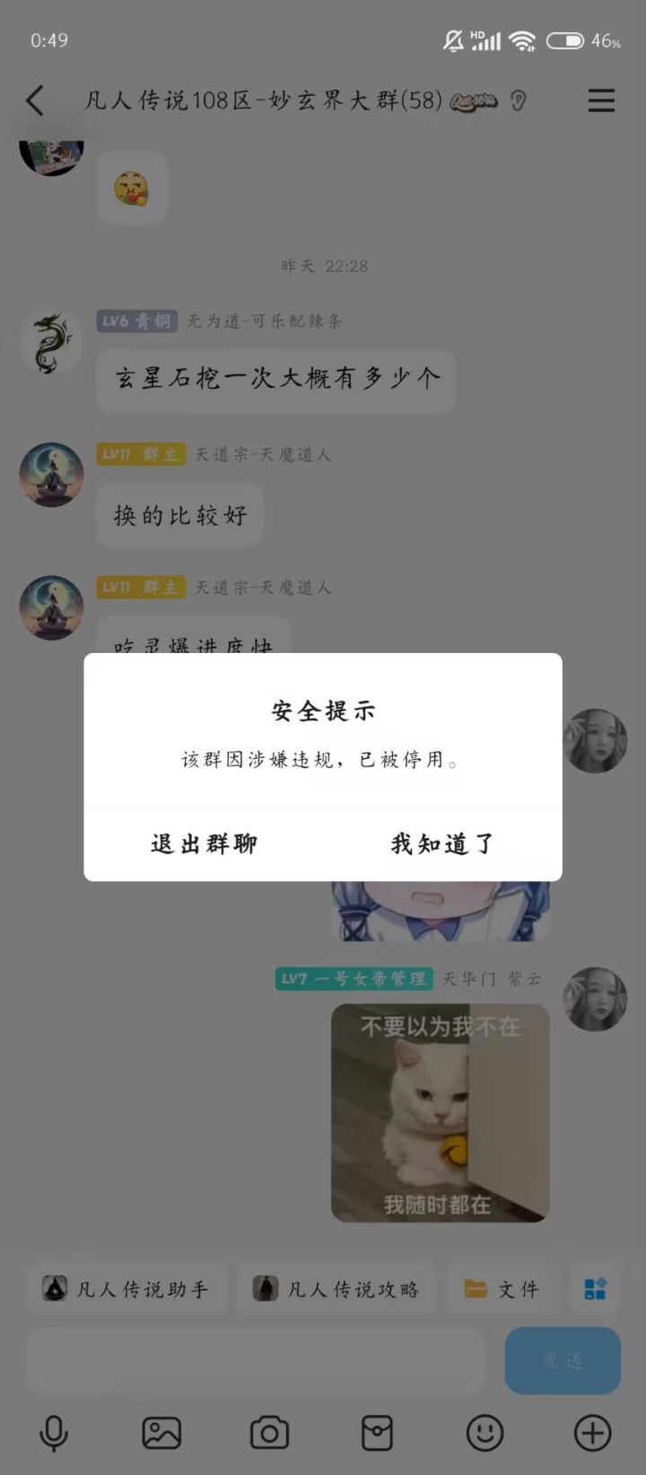 108无家可归的道友们，你们可好。截图