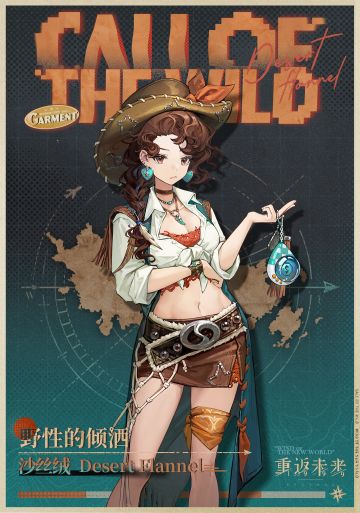 【衣着上新】沙丝绒 | 野性的倾洒