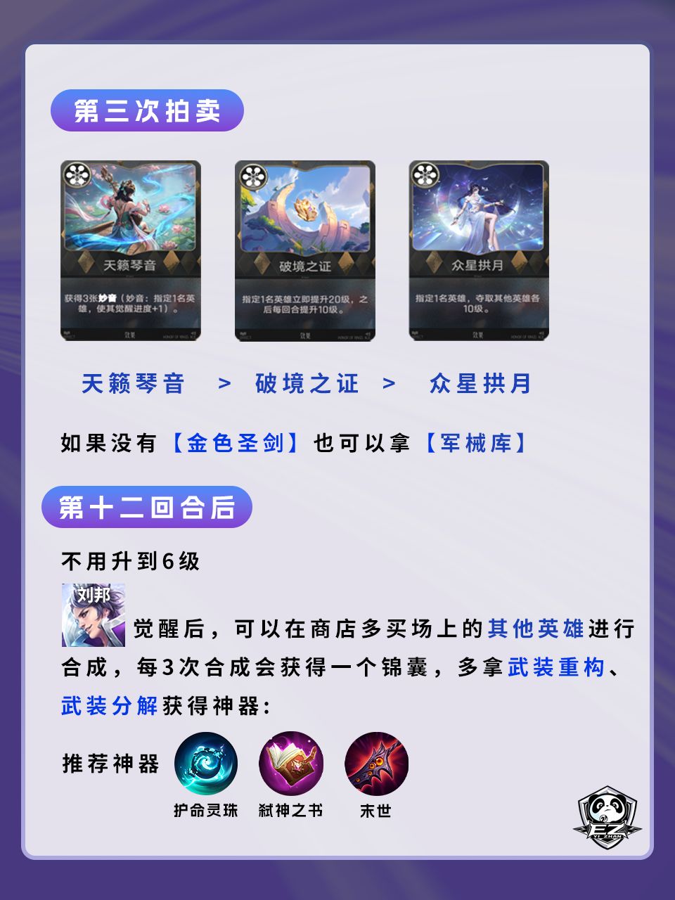 明先生刘邦炸盾新手版 7
