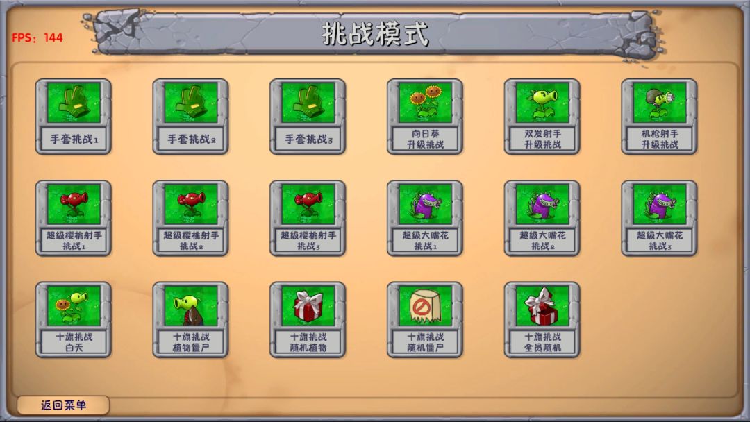 植物大战僵尸融合版下载教程 3