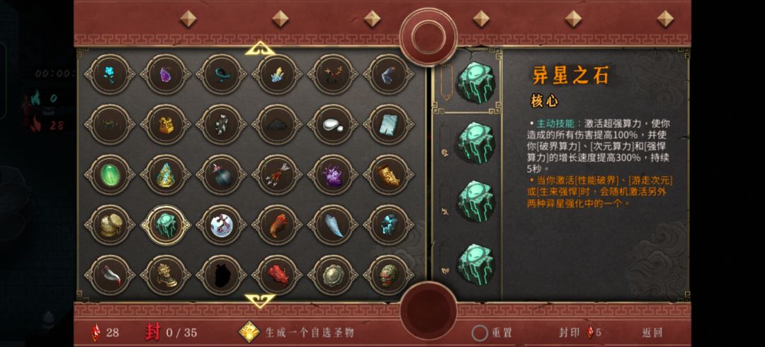 新手求憎恨之心,见闻录激活了,无法选出来 3