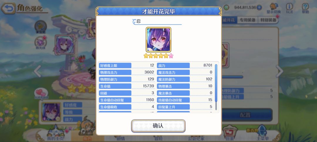 忍 完成6星 2