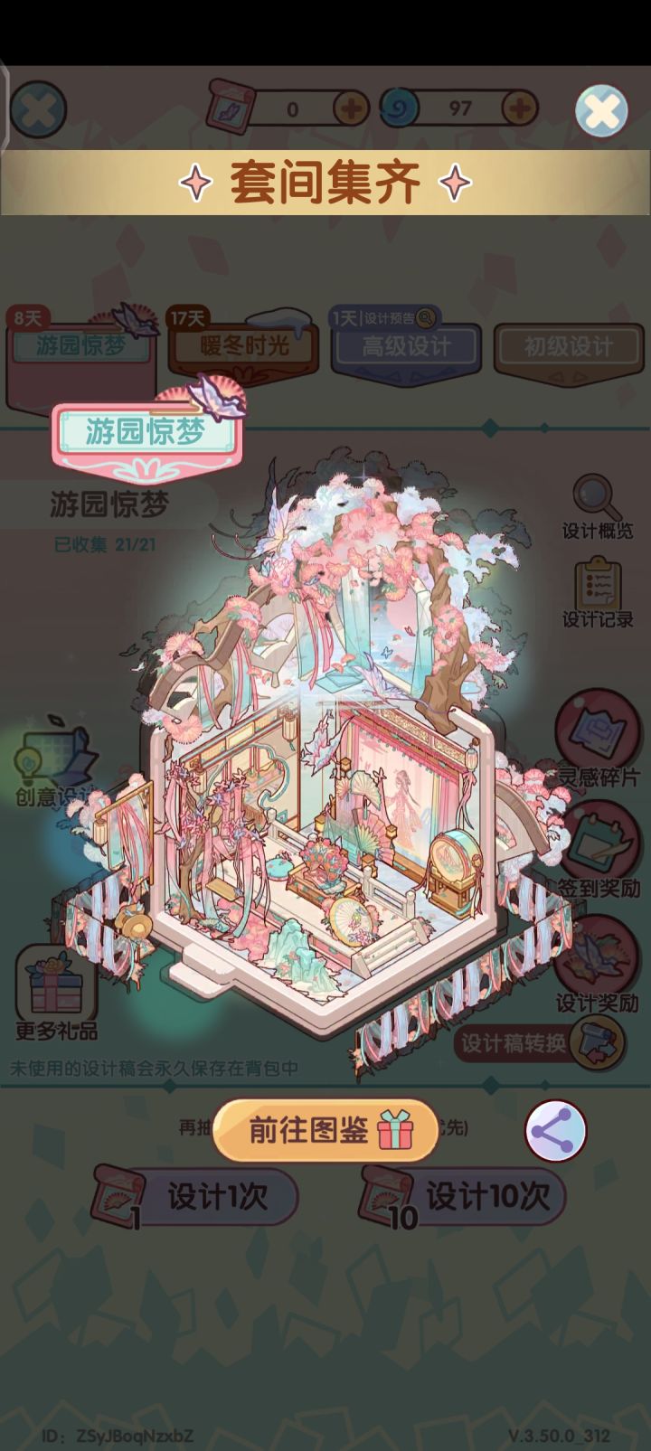 组队玩法还差一人需要的来截图