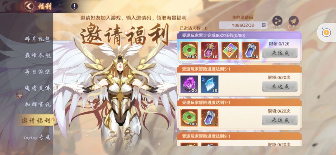 福利邀请码:Y086QZQB 1