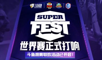 COC世界赛观赛活动指南，不懂的进