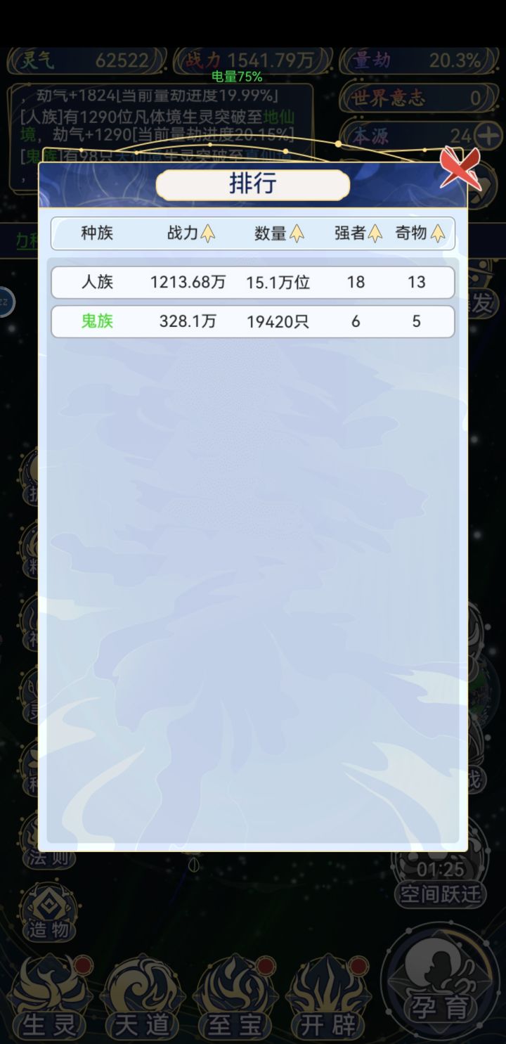 人鬼大战,喂喂,人族你给点力啊截图
