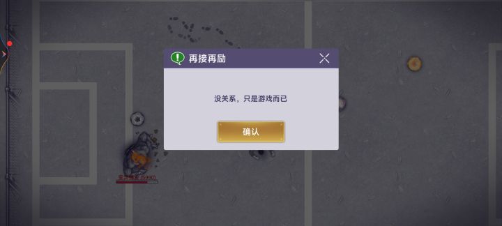你这蝗虫队是人打的?截图