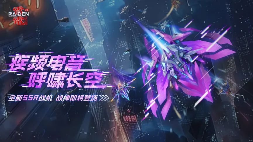 三款SSR战机出齐了,入手哪个最好? 1