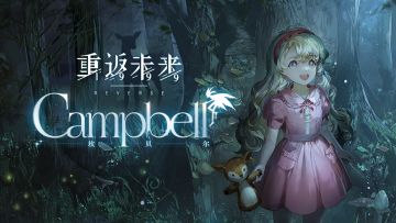 《重返未来：1999》EP | 坎贝尔 Campbell