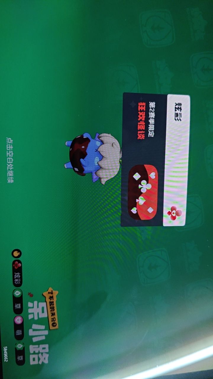 萌系炫彩蛋出这个正常吗?有多少人是赛季炫彩的?截图