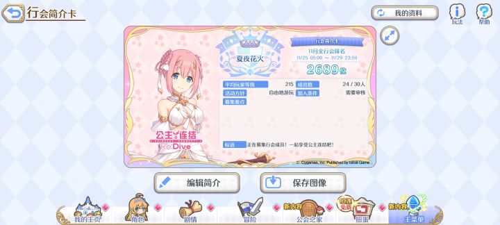 保2800公会招人鸭~截图