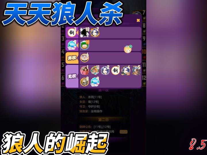 【天天狼人】以前的好游戏,现在环境有点差了截图