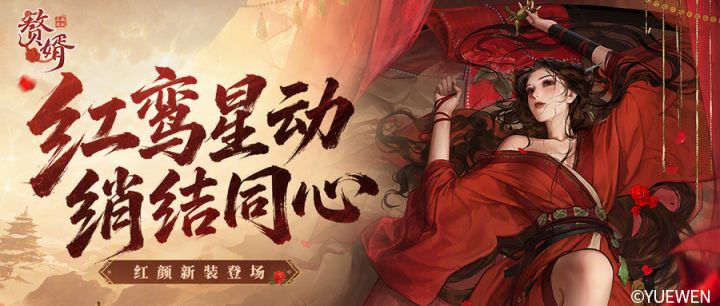 红鸾星动牵红线,绡结同心迎佳人,陆红提新裳惊艳亮相!截图