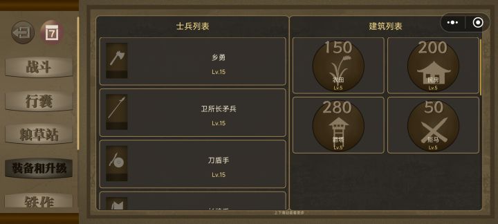 适当调整建筑升级截图