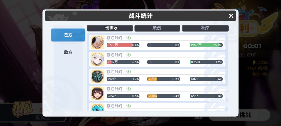紫3莉莉丝和钻发条决斗场对比 1
