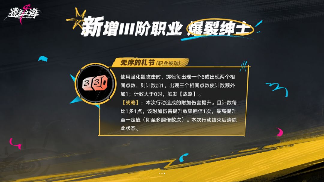 遗忘之海听劝！力量新职业追加 3