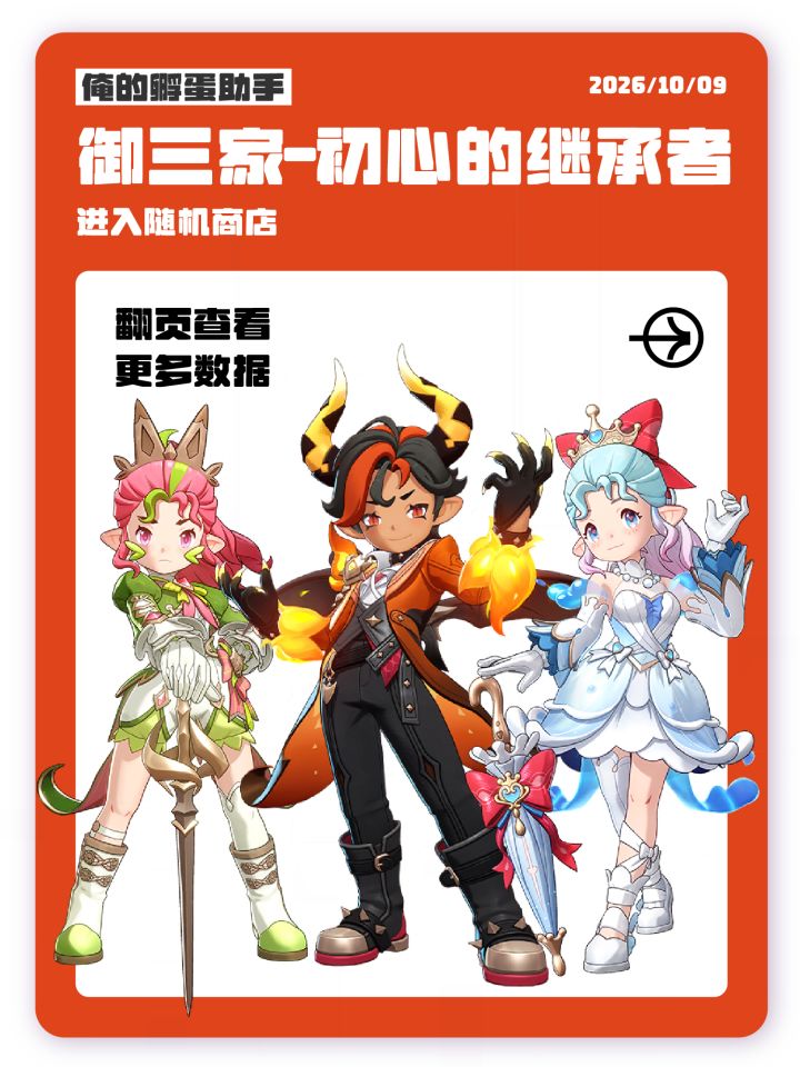 【俺的孵蛋助手】洛克王国皮卡时装数据更新截图