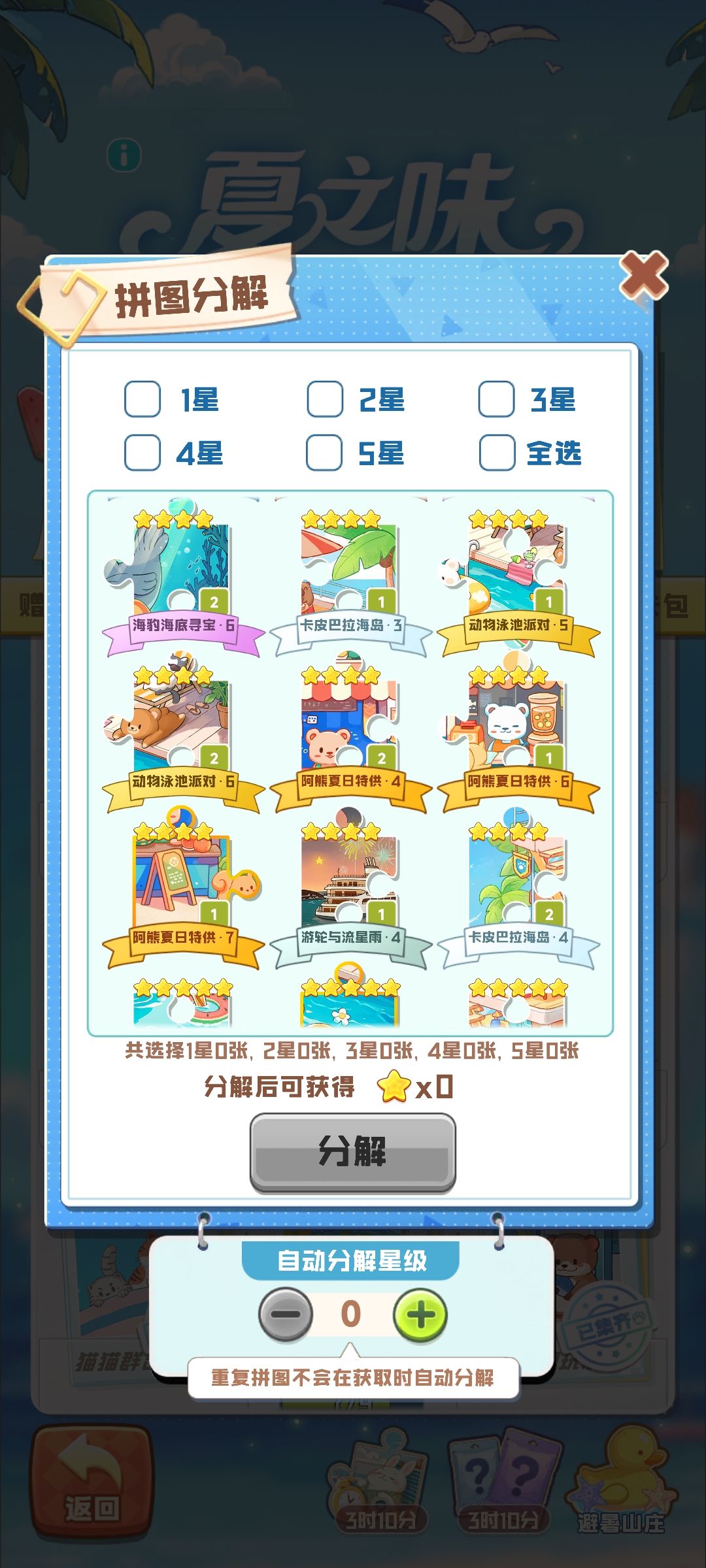 互换 2