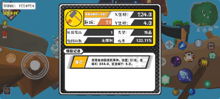 事件分享截图