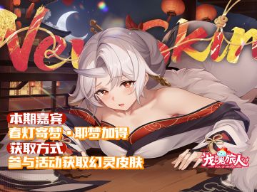 礼包码&抽奖 | 不敢想象，和如此娇滴滴的小梦一起过元宵该多浪漫