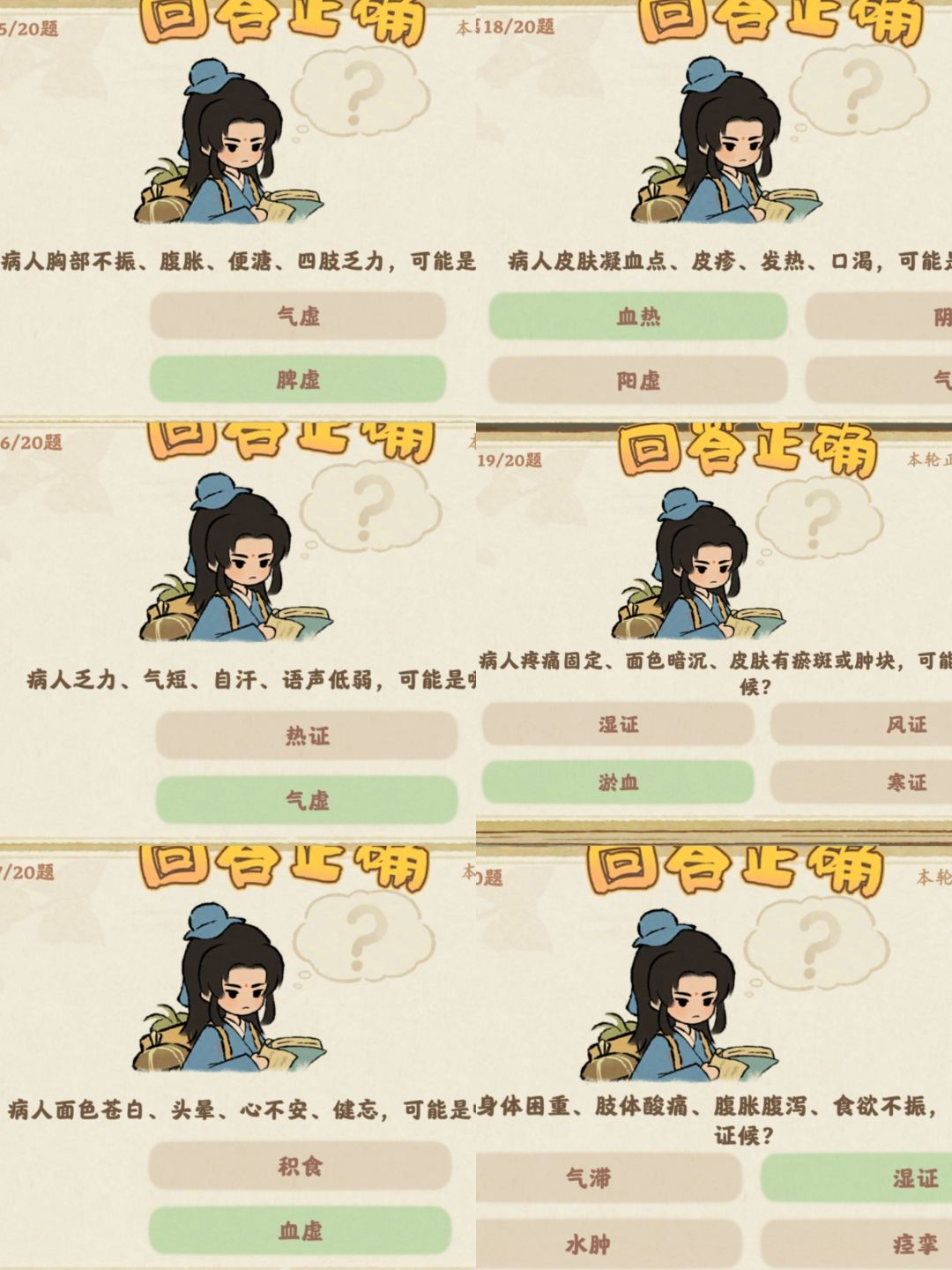 医道升级题库答案 (难度六) 3