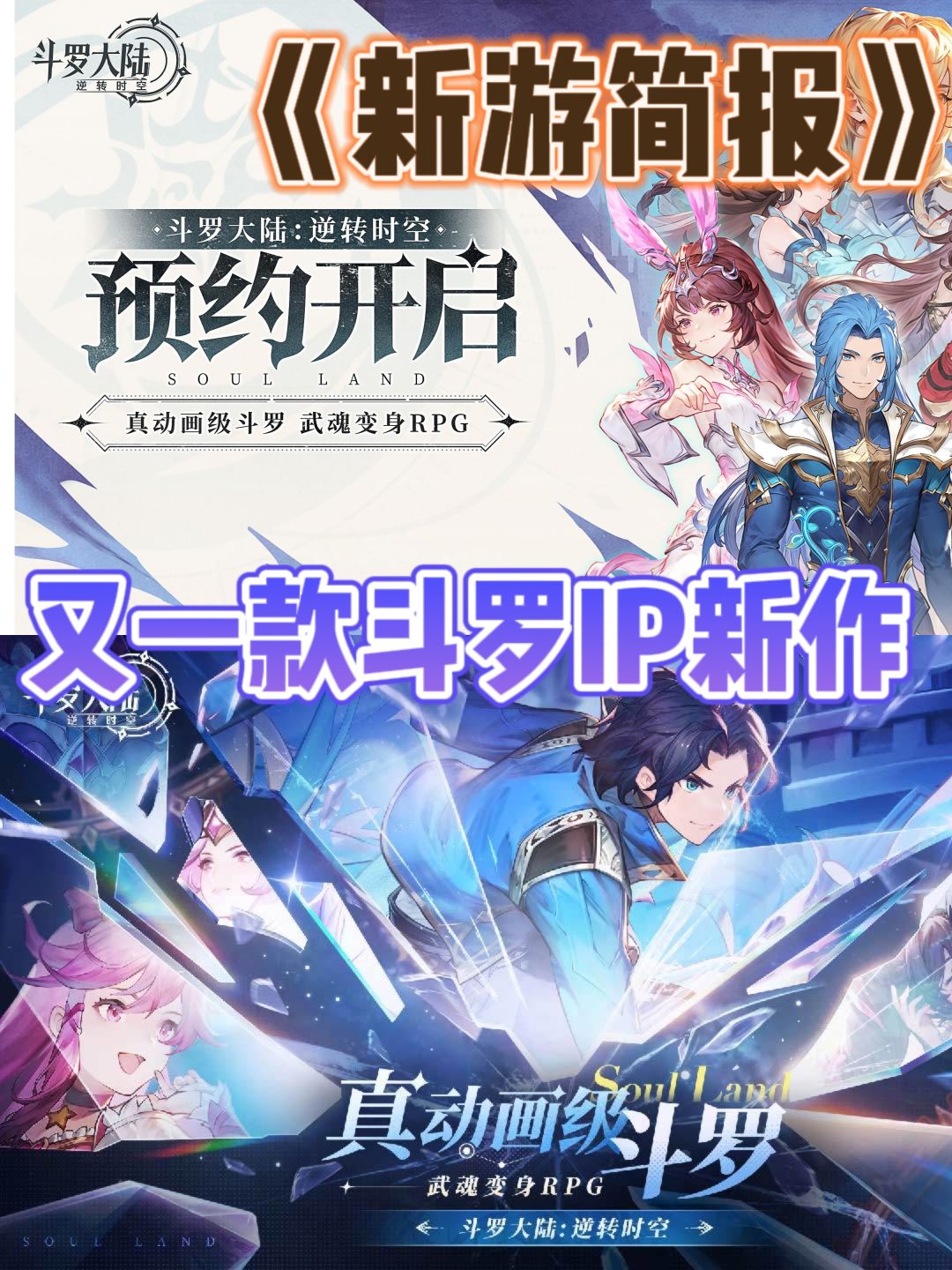 又一款斗罗大陆IP新作!各位道友怎么看?🦆 1