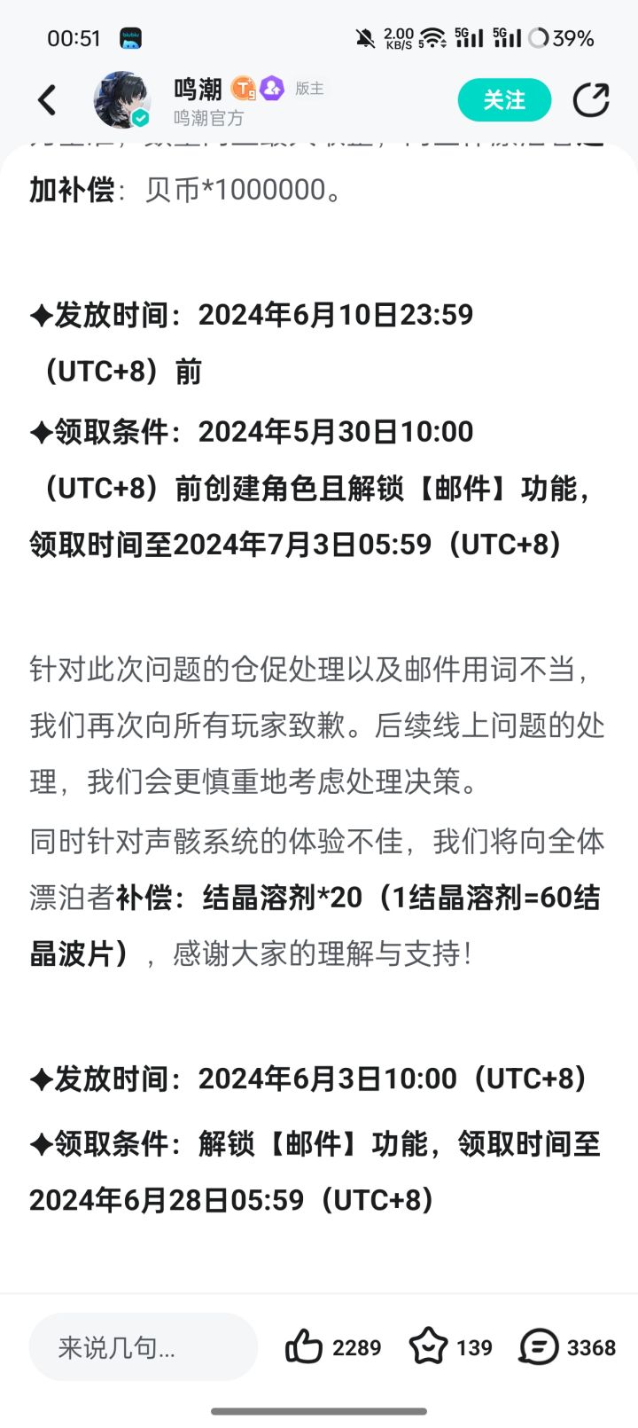 没有收到20体力药截图