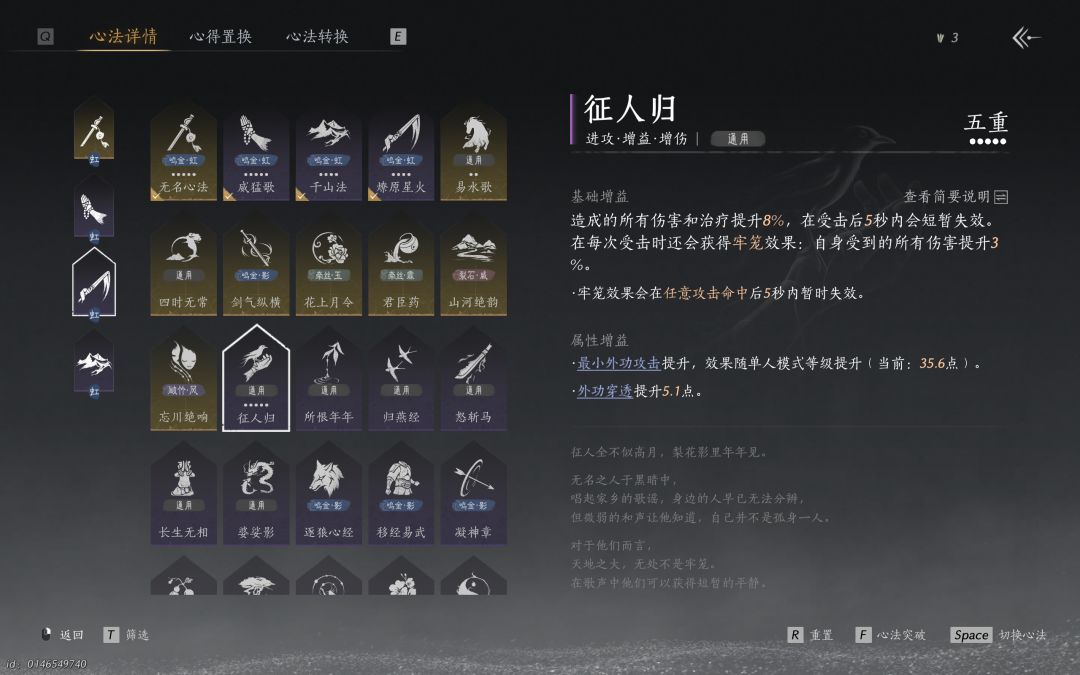 无名剑心法怎么搭配 1