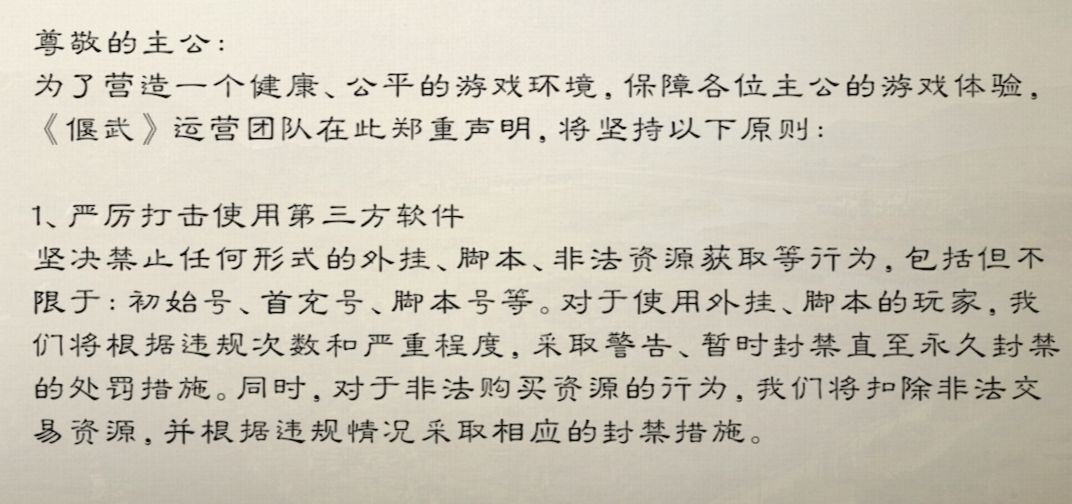 偃武误封 有问题都联系不上不让反馈 3