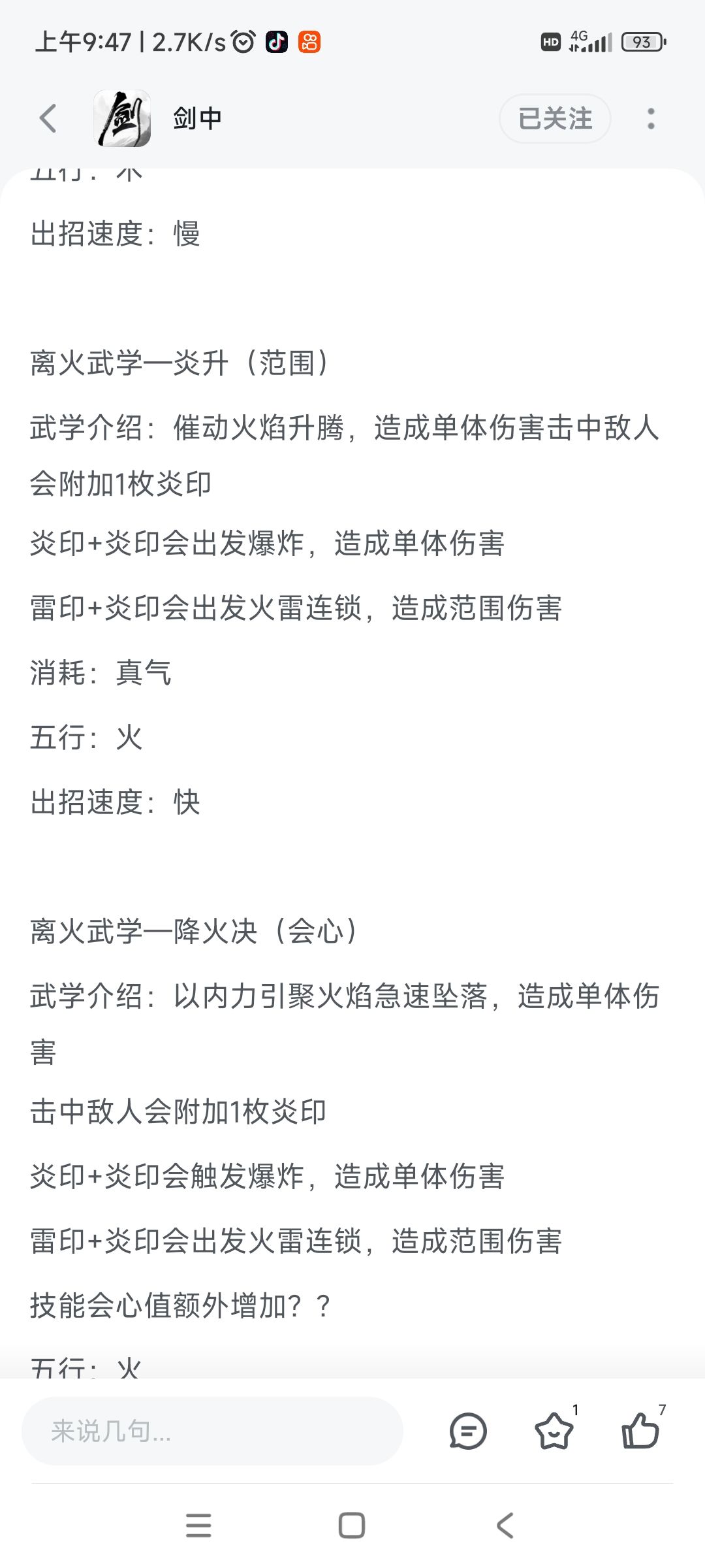 技能介绍 2