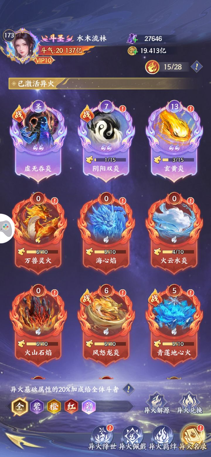 红异火选择哪个?截图
