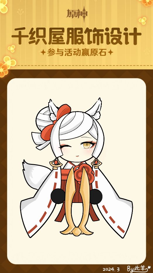 「千织屋服饰设计」+狐斋宫截图