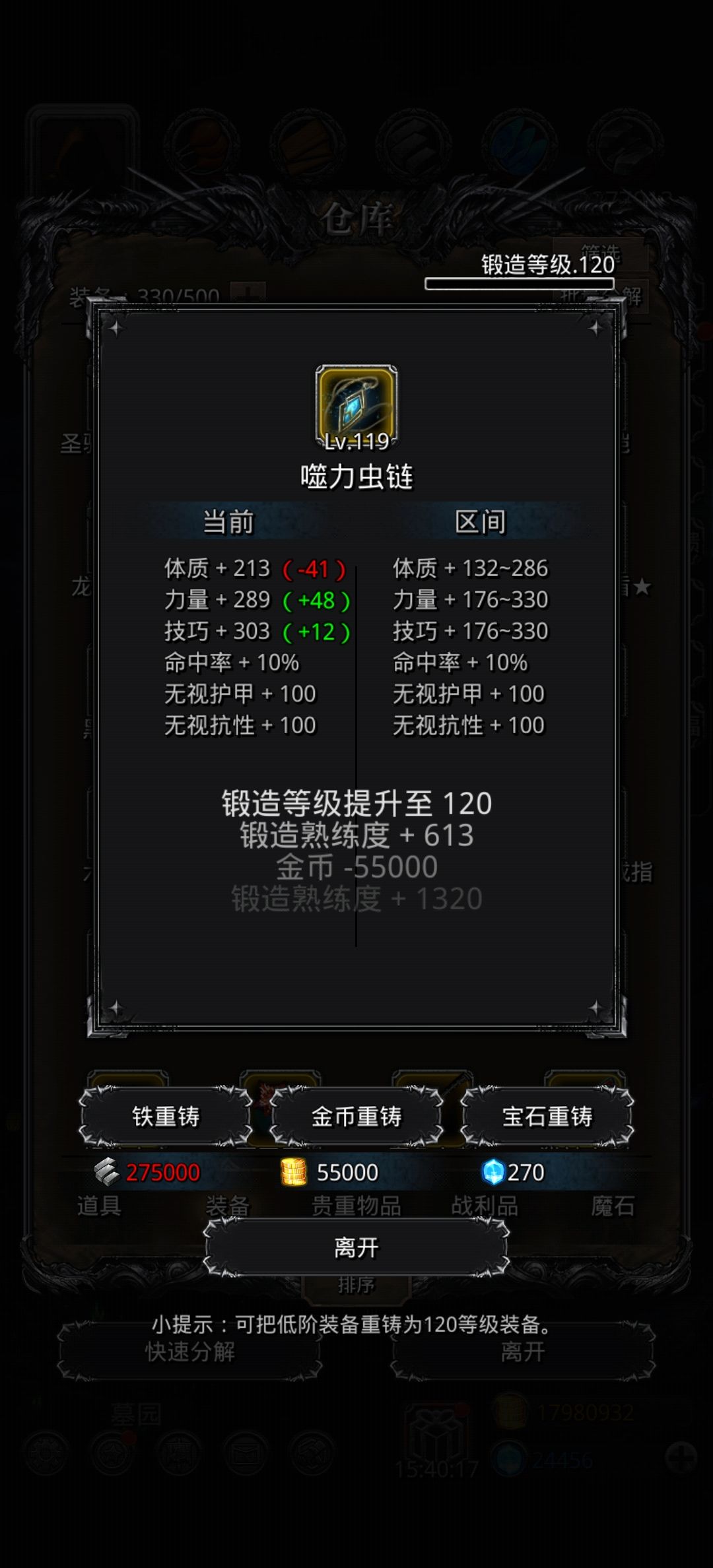 第81天，锤虫链120锻啦截图