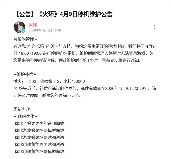 又一早夭手游!火环弹尽粮绝 2