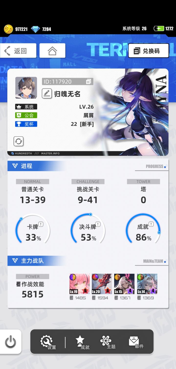 [百分之一]+[归魄无名]截图
