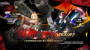 【全新DOLLS卡池】| 鬼神交响乐