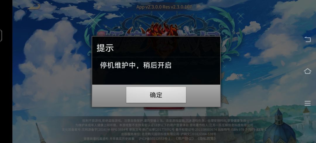 停机维护 1