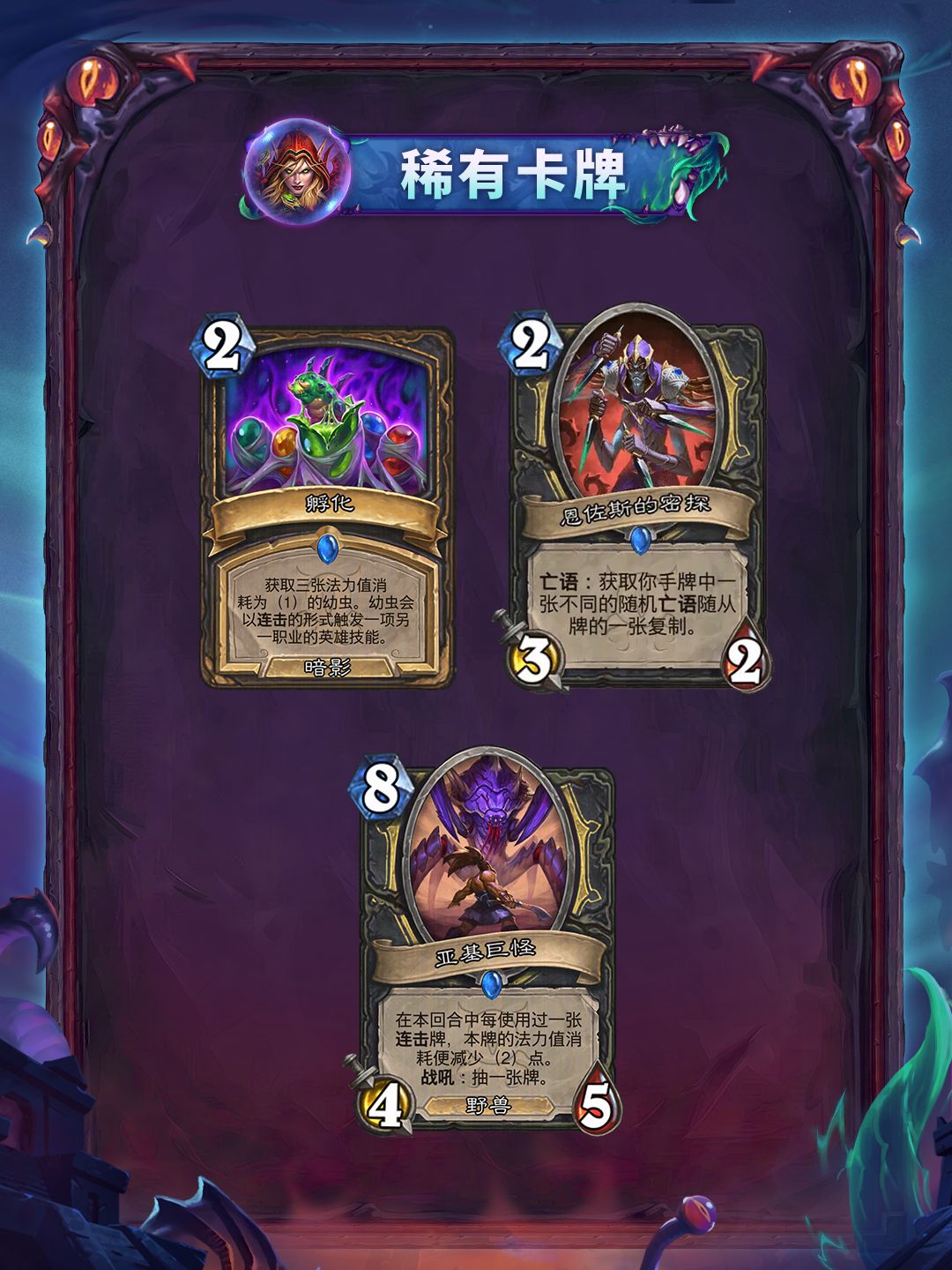 “黑暗帝国的统治”系列全卡现已公布(一) 12