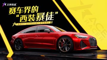 更新公告 | 您的奥迪RS7正在派送中，预计11.11送达！