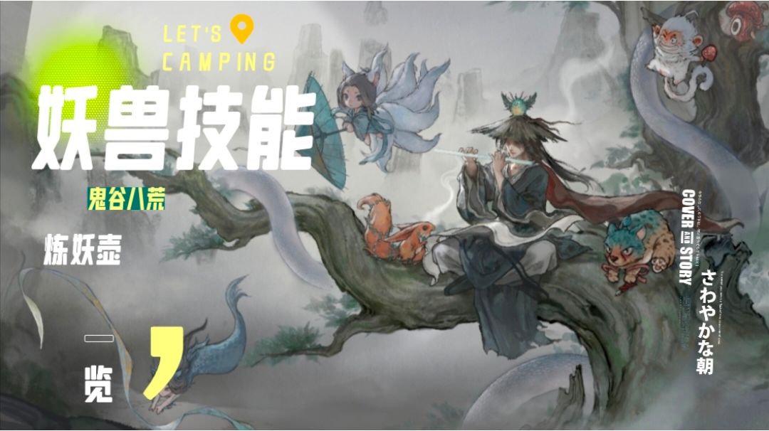 鬼谷八荒炼妖壶战宠技能一览（仅供参考）截图