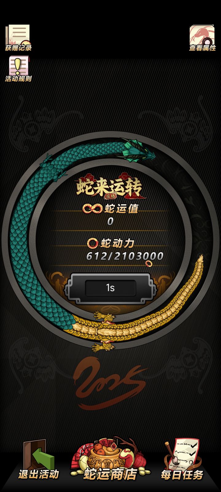 终究还是没能化龙截图