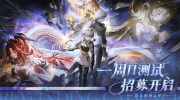 二游新黑马登场！腾讯《归环》新实机曝光，一周目测试开启招募